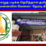 Thanjavur GH Recruitment 2024 Apply